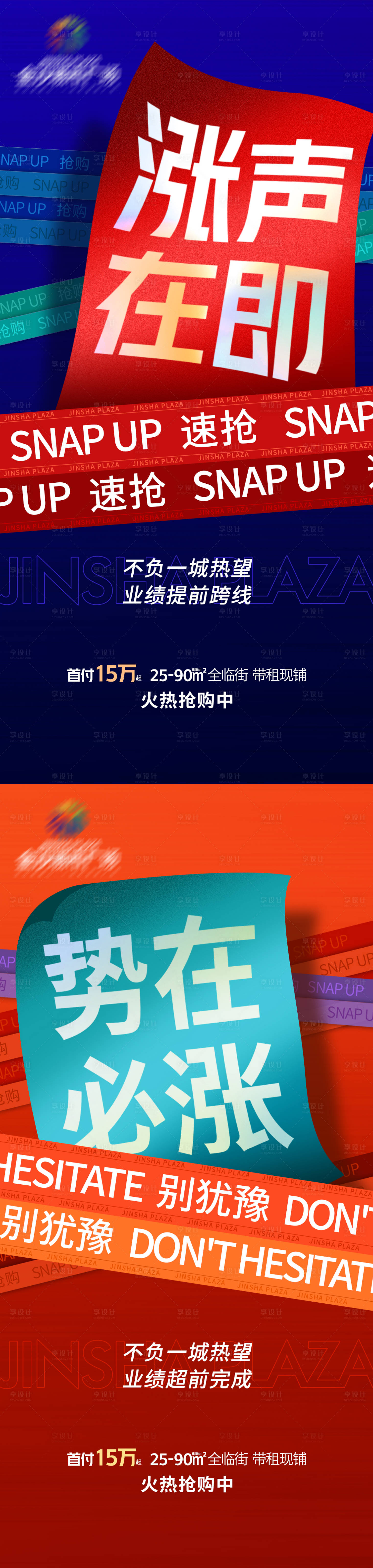源文件下載【享設(shè)計(jì)】搜索編號(hào)：12080007719418116【地產(chǎn)即將漲價(jià)刷屏系列海報(bào)】