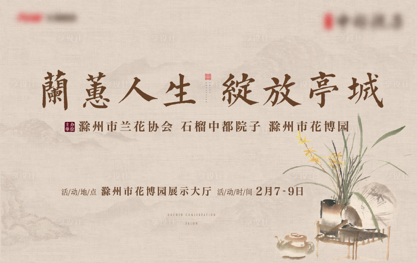 源文件下載【享設計】搜索編號：15140007490572214【蘭花活動主畫面 】