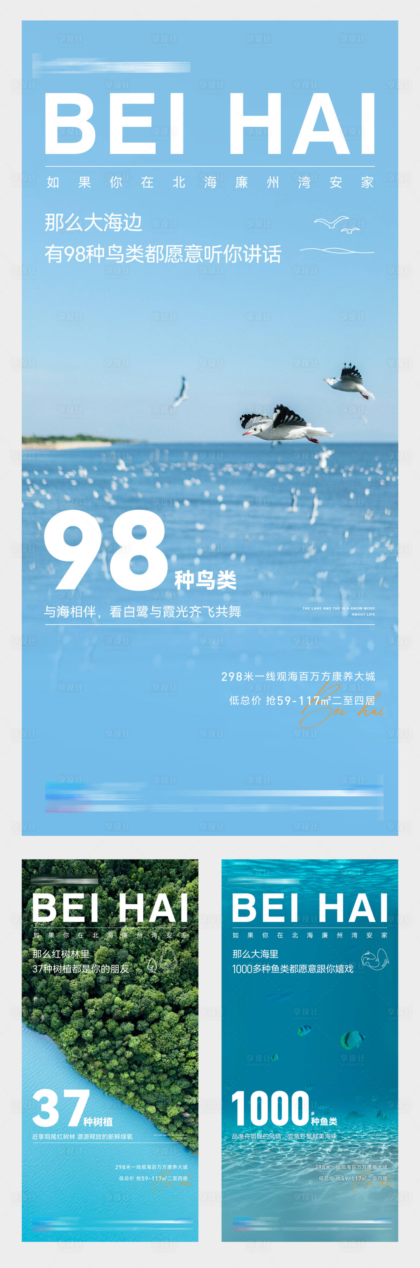 源文件下载【地产湖景价值点系列海报】编号：50660007541641058