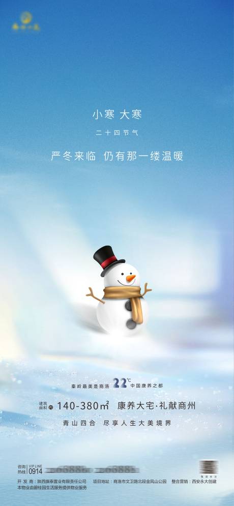 源文件下载【小寒大寒海报】编号：83770007746922695