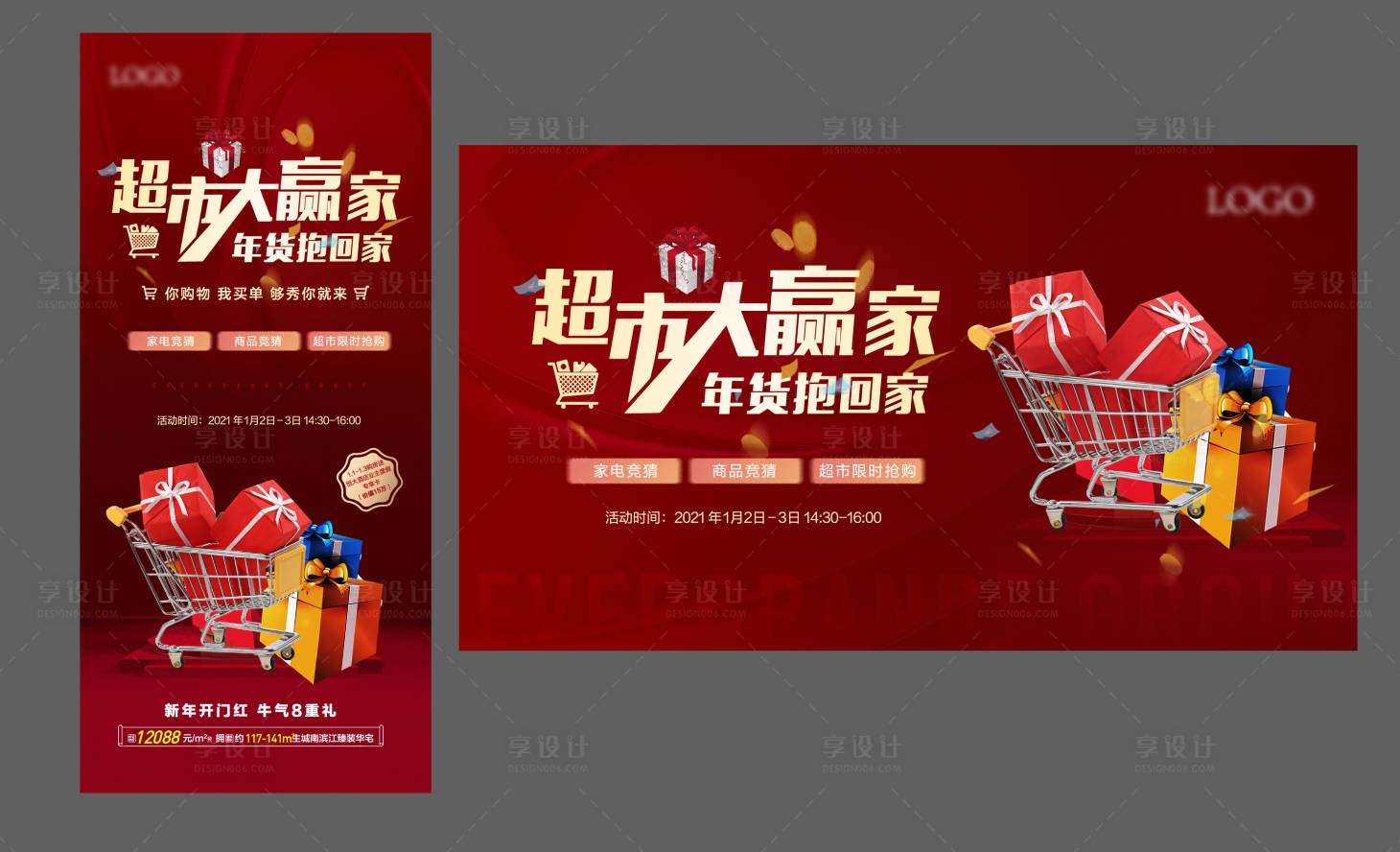 源文件下载【享设计】搜索编号：33920007825529028【地产活动超市大赢家年货大街海报】