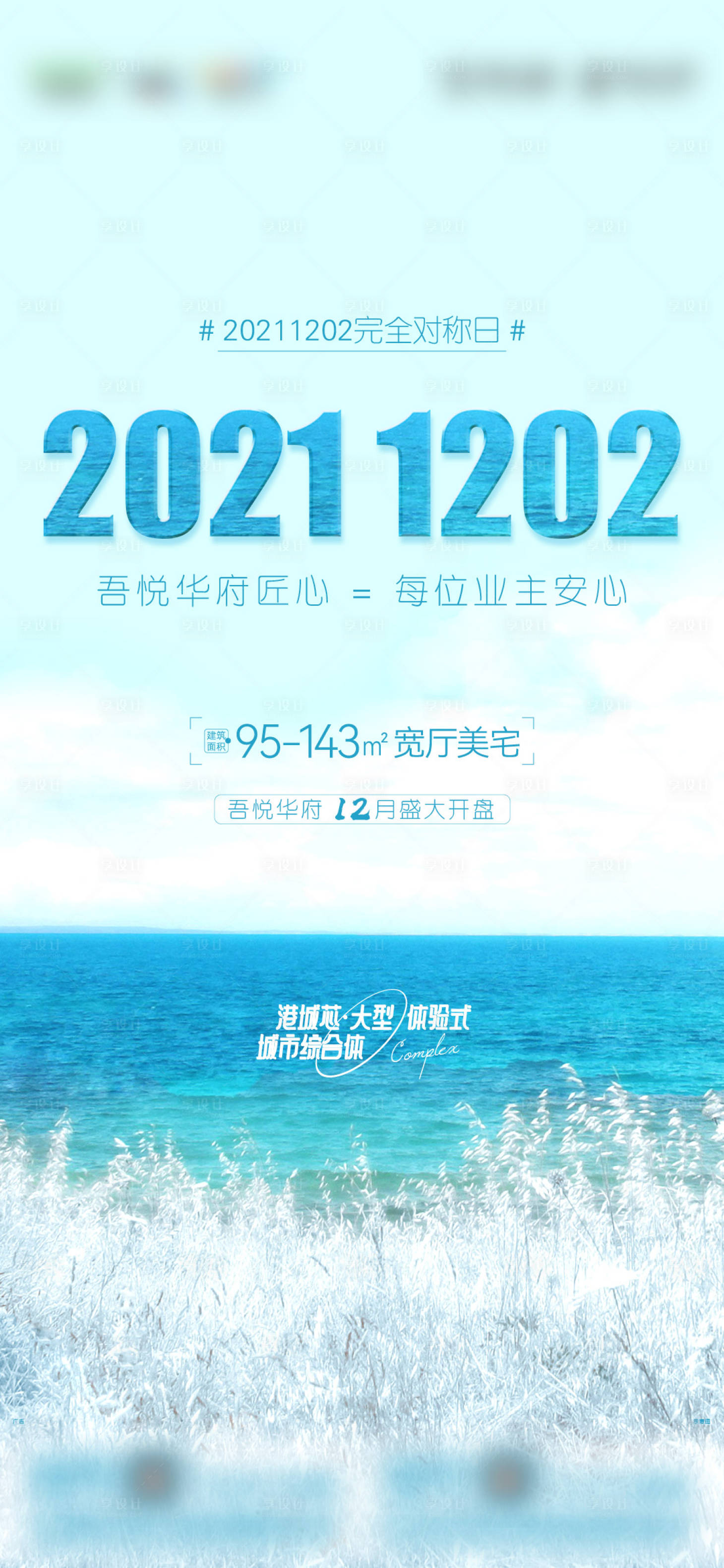 源文件下载【地产对称刷屏蓝色海报】编号：20280007496649543