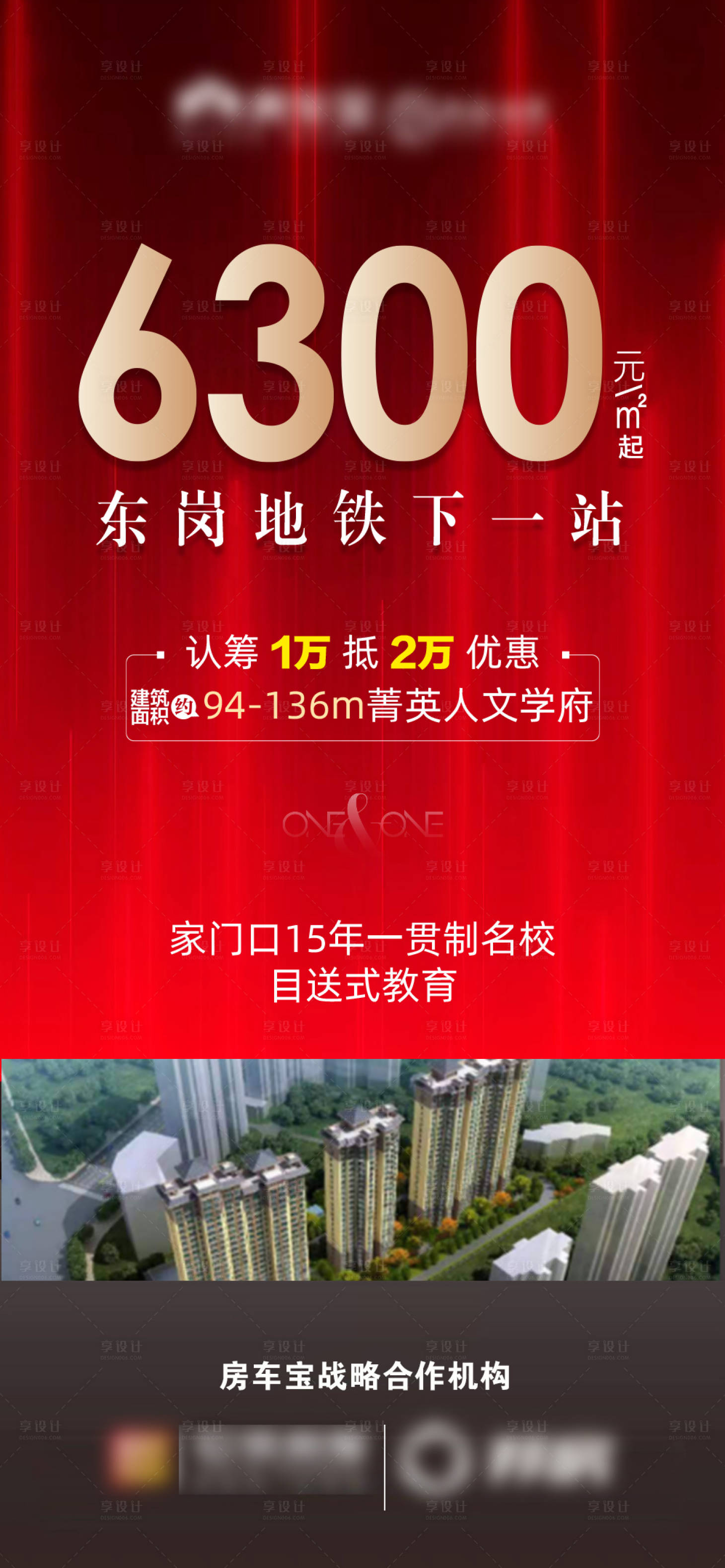 源文件下载【享设计】搜索编号：99430007470938016【房地产红金价格海报】