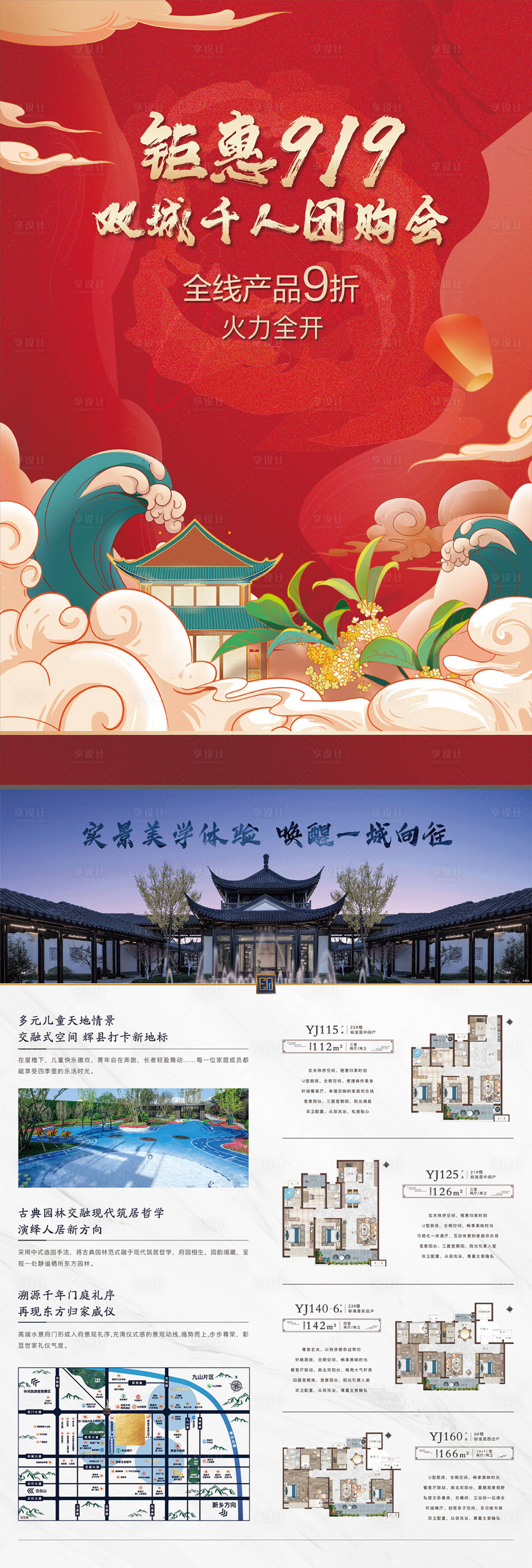 源文件下載【享設計】搜索編號：26160007623198638【新中式亞洲風房地單頁】