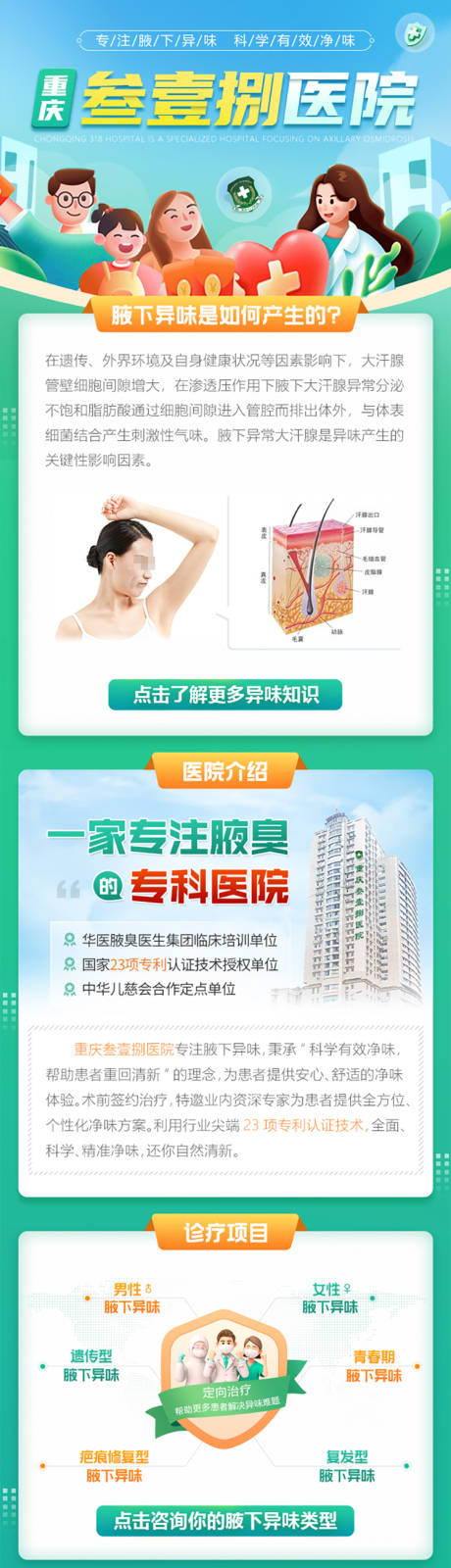 源文件下载【医疗医院医美海报网页营销页UI】编号：78290007652727796