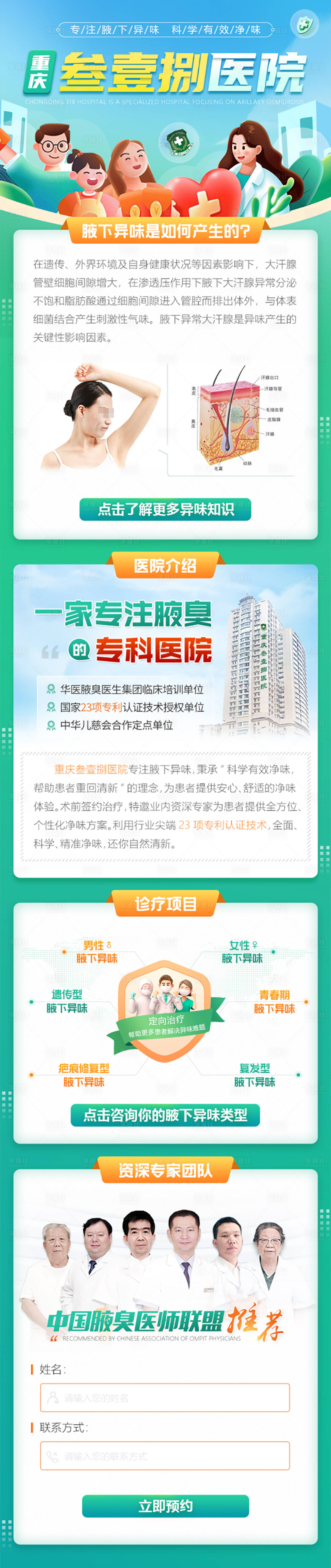 源文件下载【医疗医院医美海报网页营销页UI】编号：78290007652727796