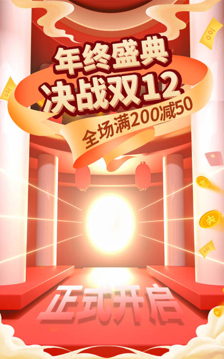 源文件下载【决战双12海报】编号：38850007590242707