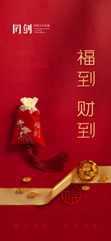源文件下载【2022春节拜年海报】编号：42480007632067981