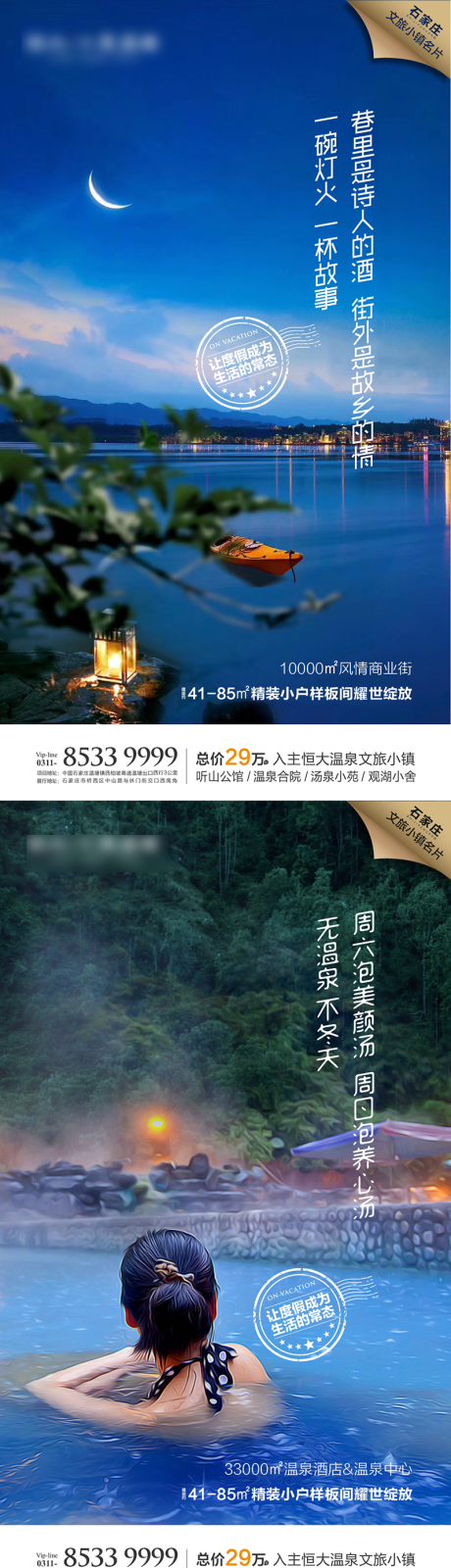 源文件下载【地产温泉度假文旅系列海报】编号：55290007654284395