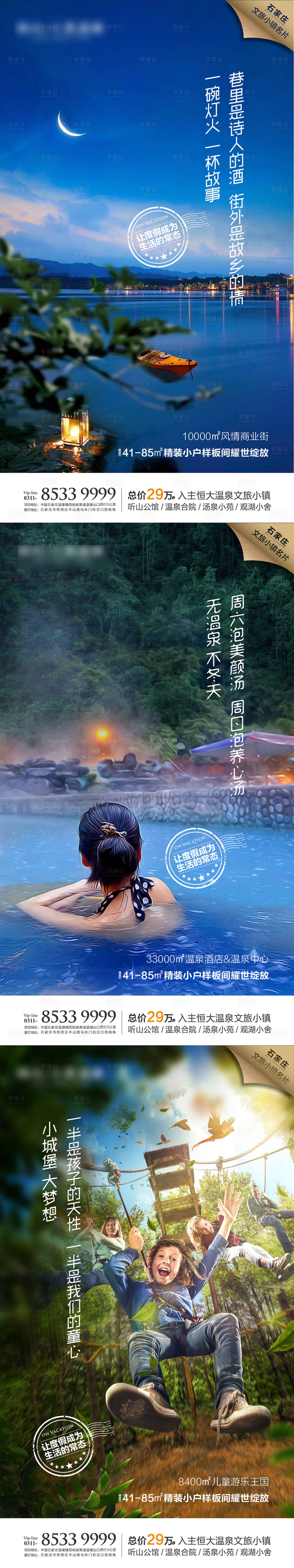 源文件下载【地产温泉度假文旅系列海报】编号：55290007654284395