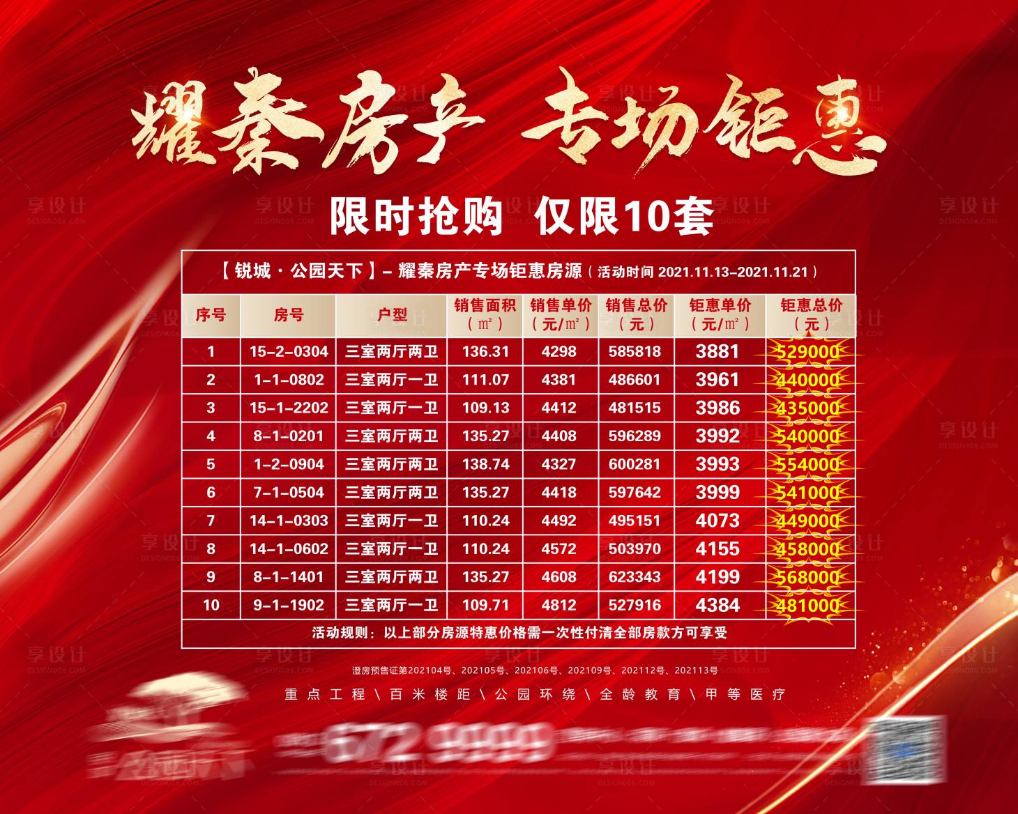 源文件下载【享设计】搜索编号：95230007551833783【特价房画面】