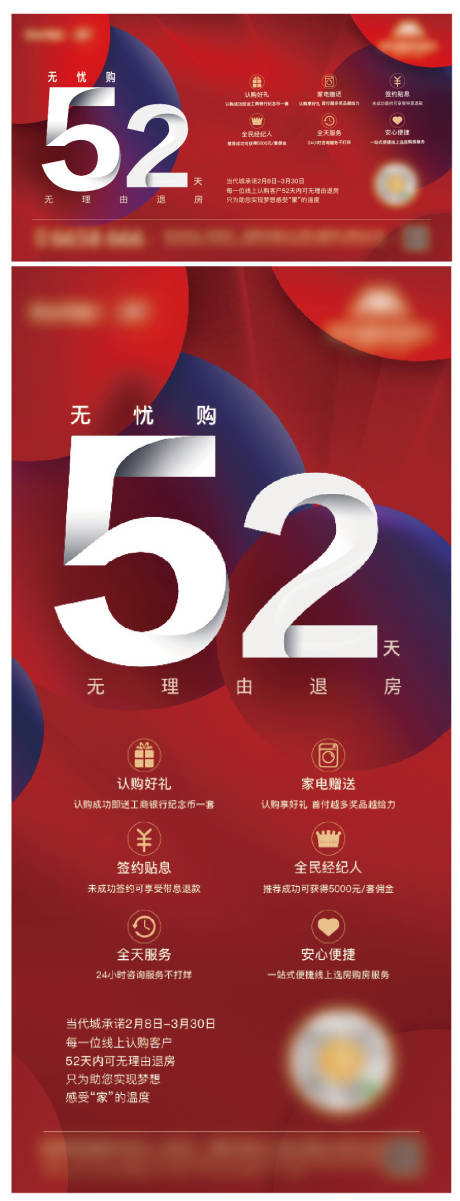 源文件下载【地产无忧购房节】编号：47920007665714204