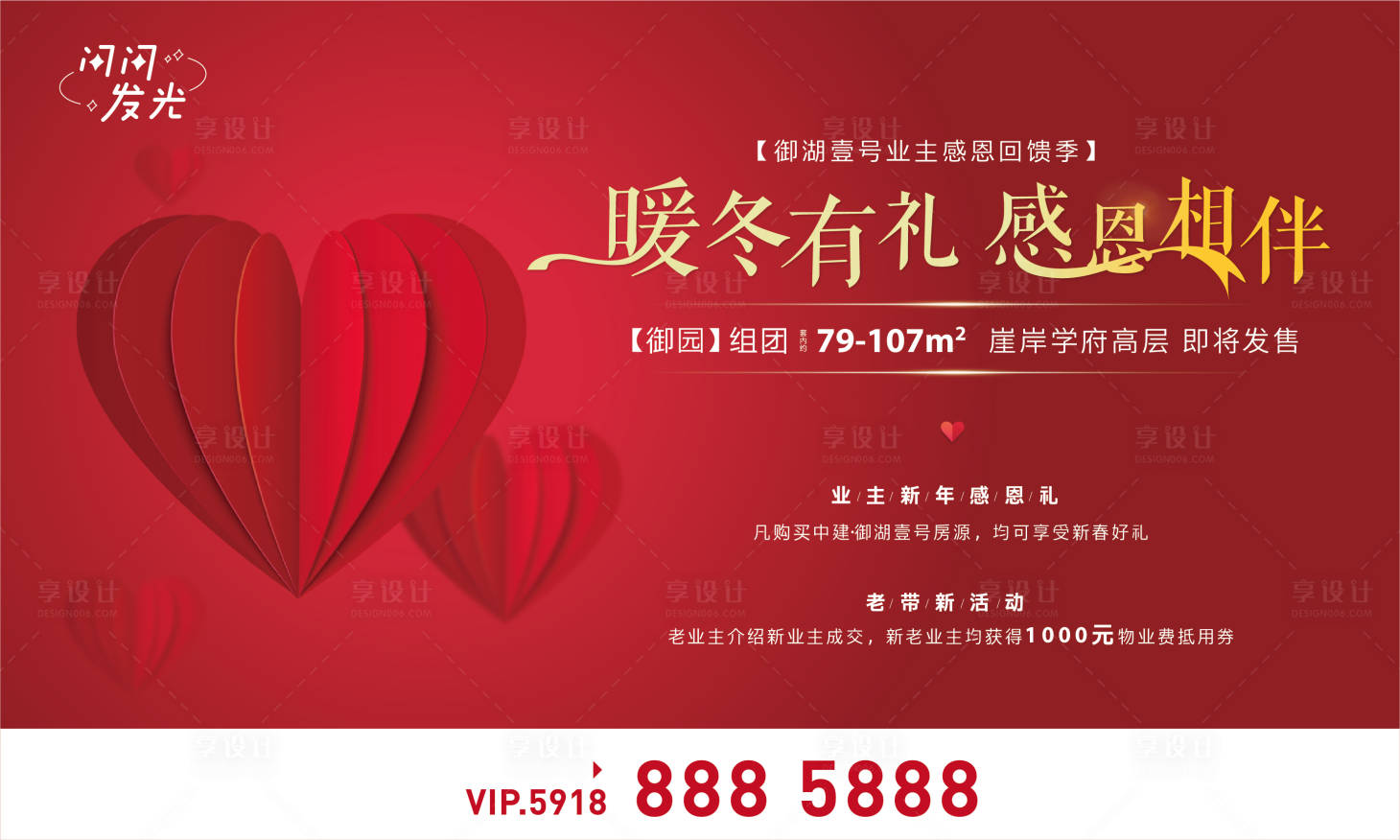 源文件下載【享設計】搜索編號：43070007501496009【感恩相伴】