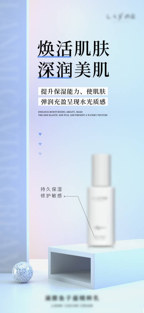源文件下載【享設計】搜索編號：92700007777697299【補水養膚產品海報】