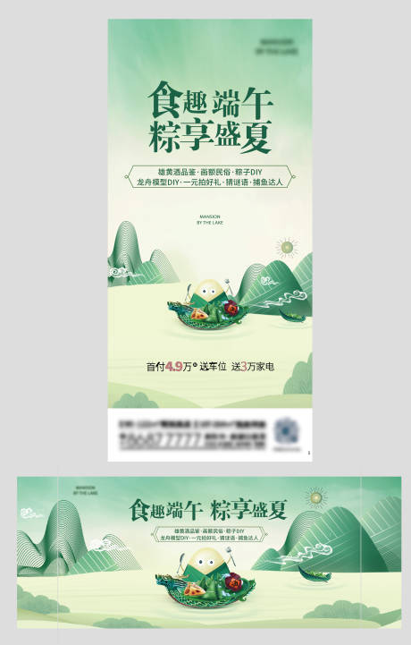 源文件下载【端午节活动画面】编号：62480007883027276
