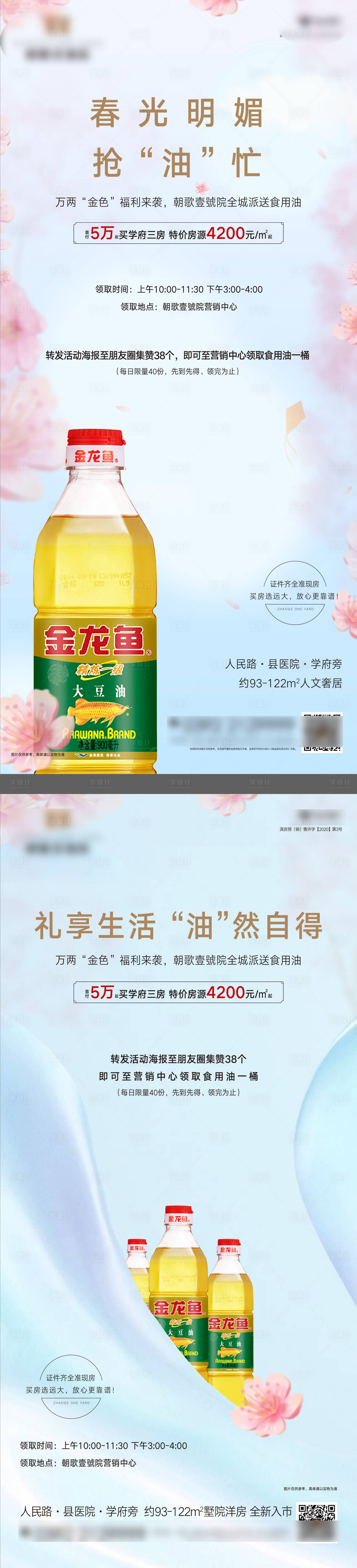 源文件下載【享設計】搜索編號：44750007593263075【春季送油活動海報】