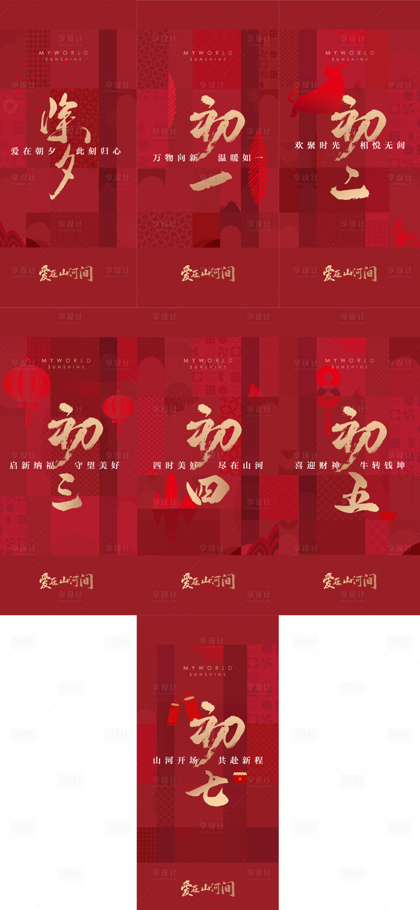 源文件下載【享設計】搜索編號：65300007461602981【春節節日移動端海報】