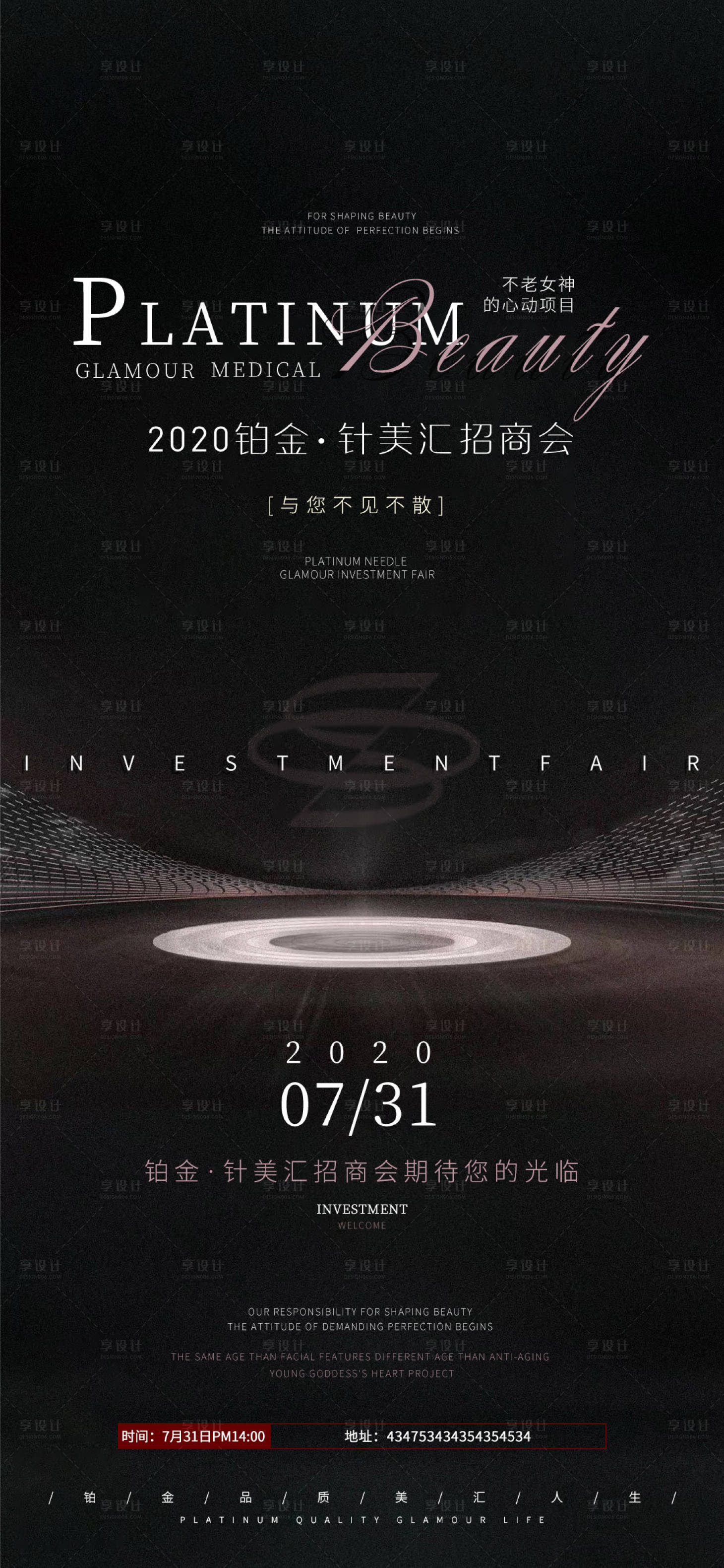 源文件下載【享設計】搜索編號：61910007728958602【醫(yī)美黑金大氣邀請函】