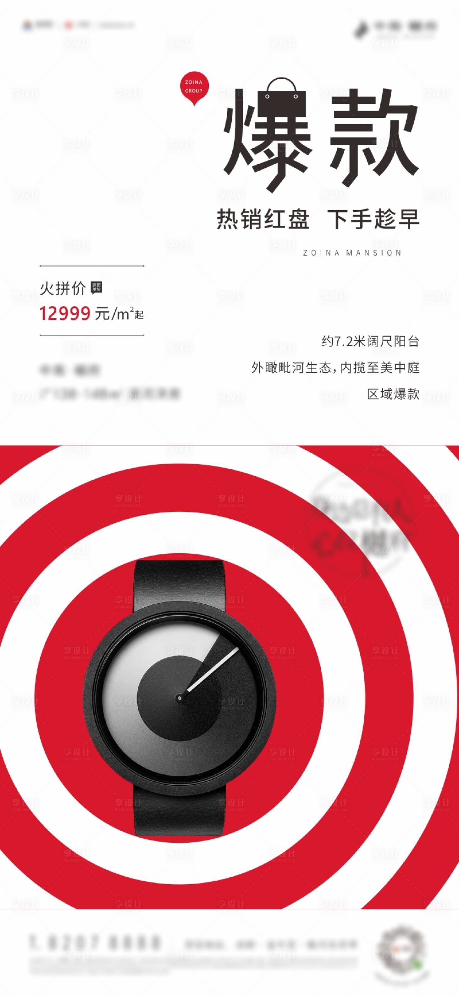 源文件下载【享设计】搜索编号：82290007904857254【地产洋房价值点单图】