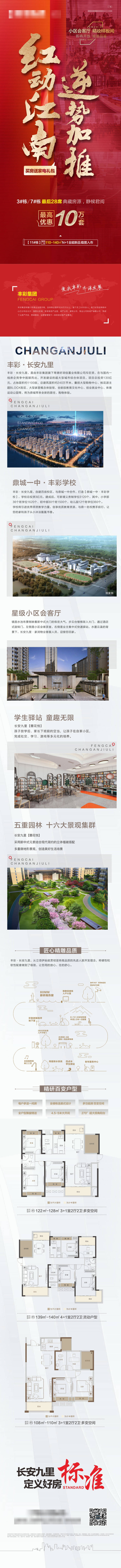源文件下載【享設(shè)計(jì)】搜索編號(hào)：50360007812478706【房地產(chǎn)微信長圖】