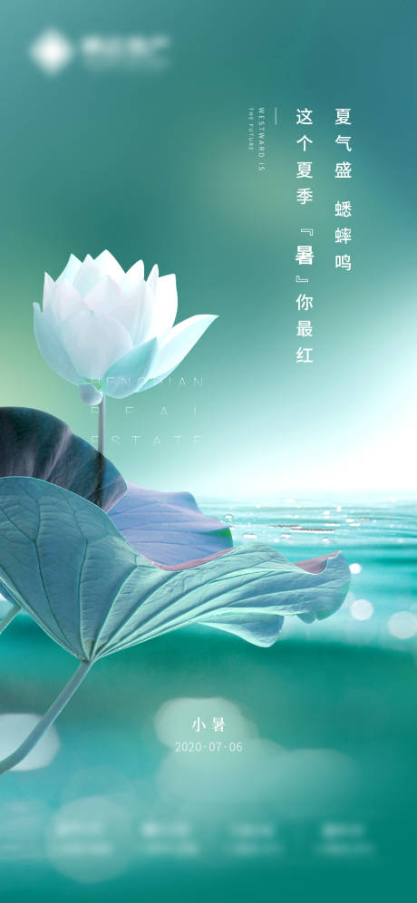 源文件下载【享设计】搜索编号：34180007521468601【小暑】
