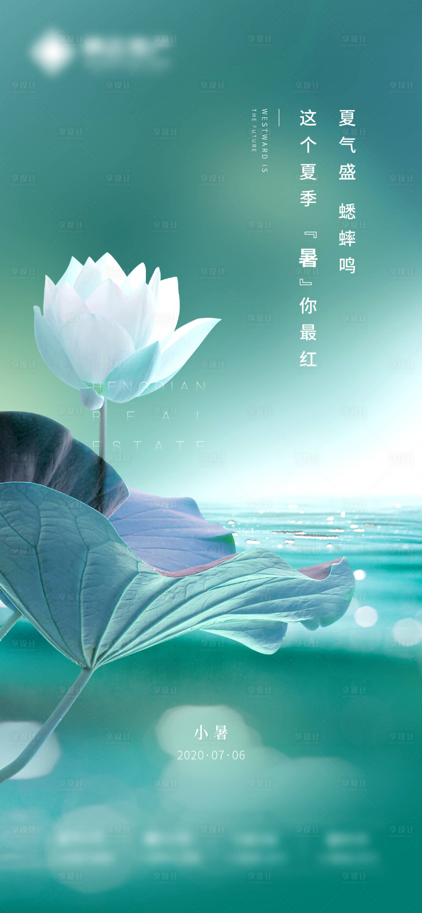 源文件下载【享设计】搜索编号：34180007521468601【小暑】