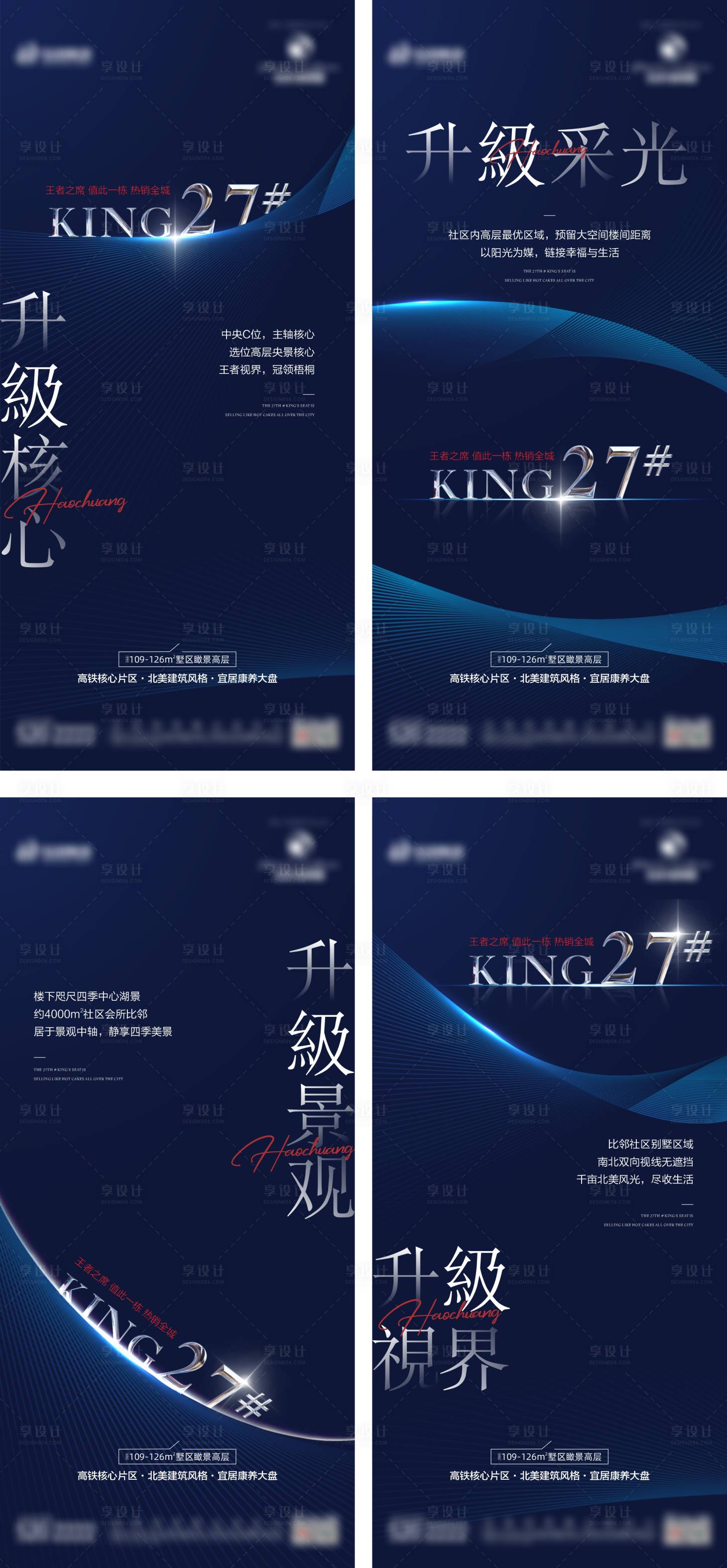 源文件下載【享設計】搜索編號：12740007705352285【地產別墅價值點系列海報】