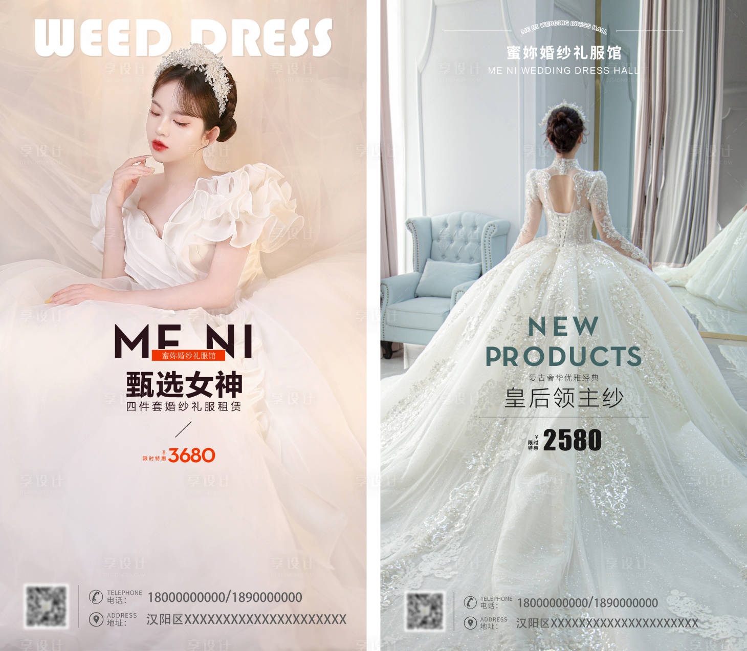 源文件下載【享設(shè)計(jì)】搜索編號(hào)：35080007550917123【婚紗系列海報(bào)】