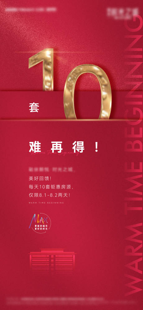 源文件下載【享設計】搜索編號：57040007611488134【特價房優惠海報】