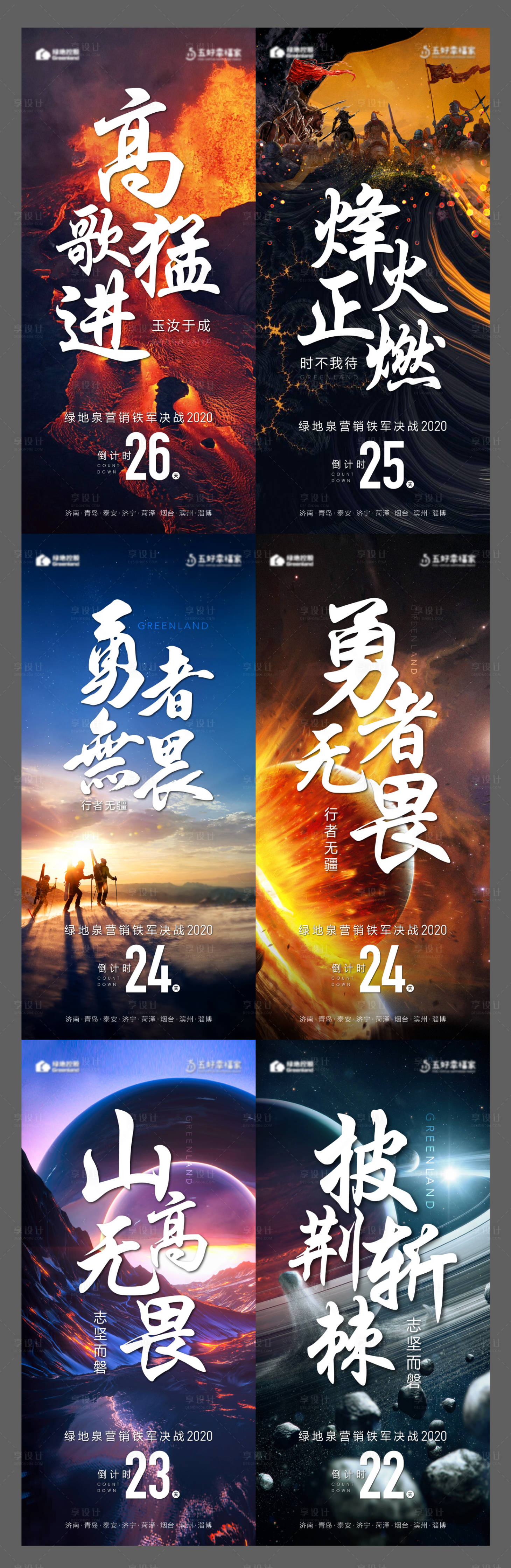 源文件下載【享設(shè)計】搜索編號：49040007792013440【地產(chǎn)沖刺倒計時系列海報】