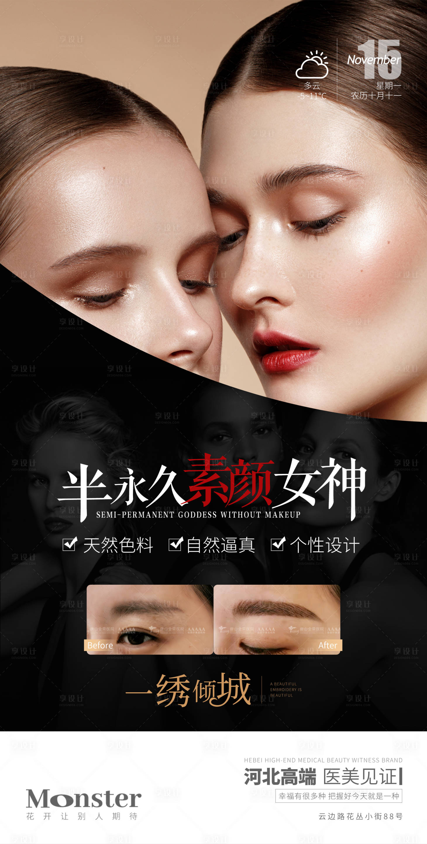 源文件下載【享設(shè)計】搜索編號：53110007914182667【醫(yī)美紋繡海報】
