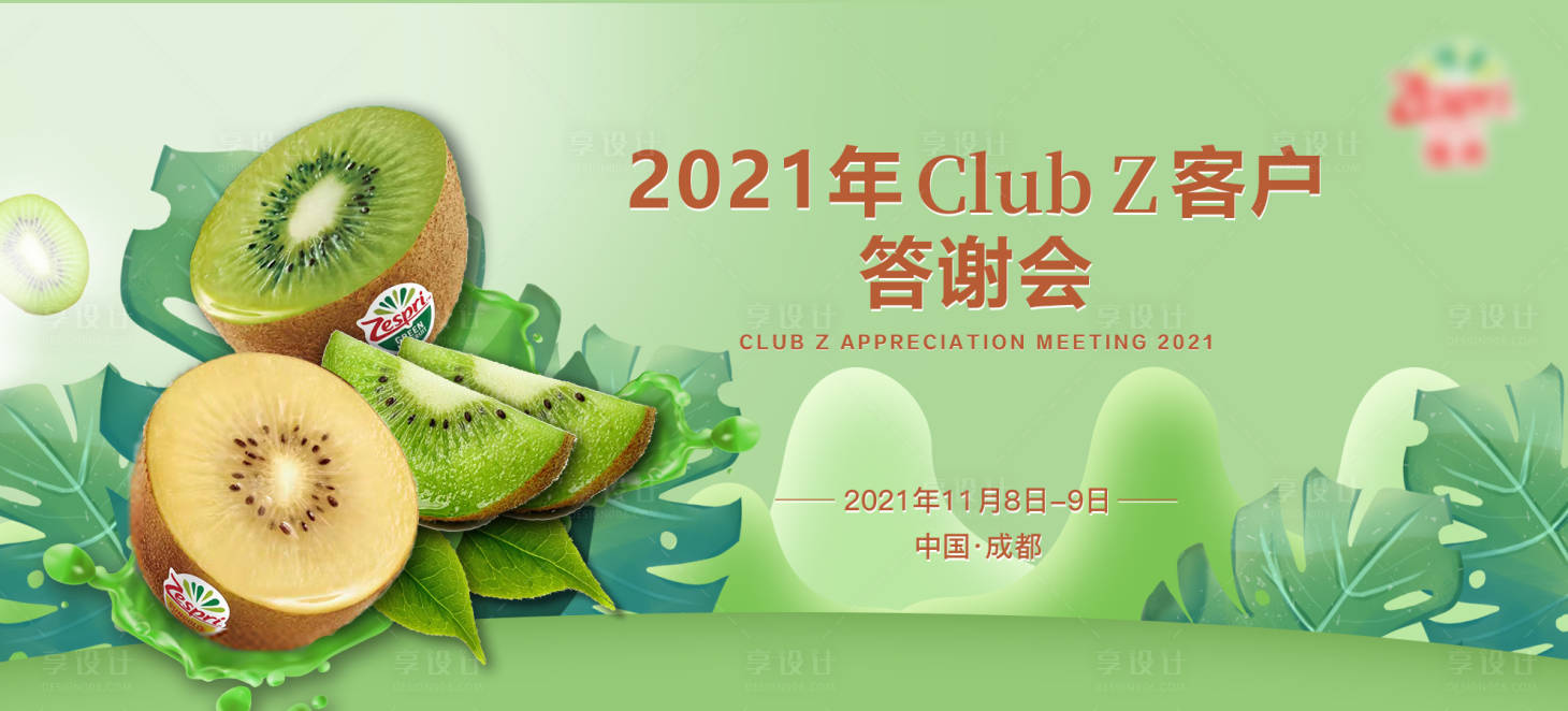 源文件下载【客户答谢会背景板】编号：14370007649566368