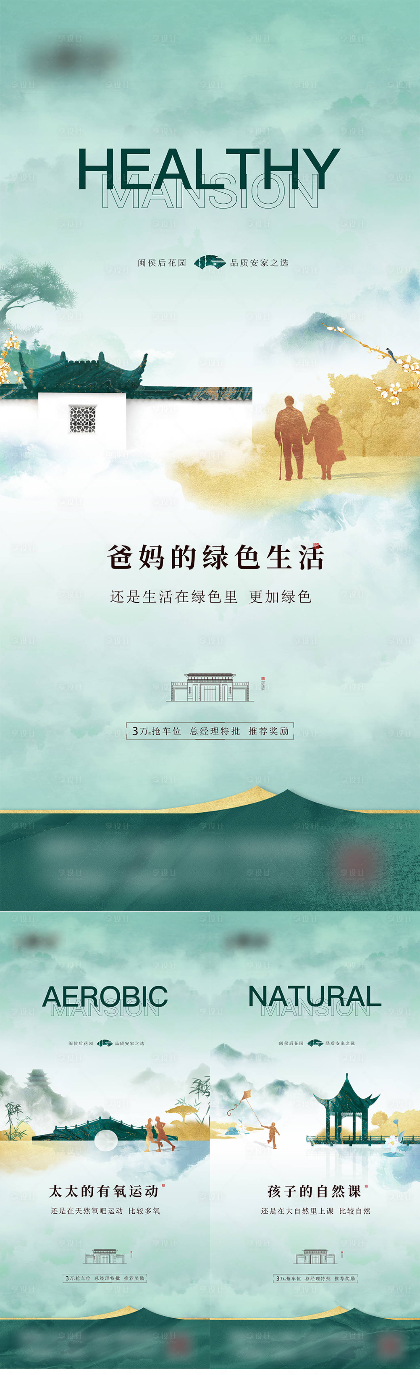 源文件下载【地产环境卖点海报】编号：55550007595394979