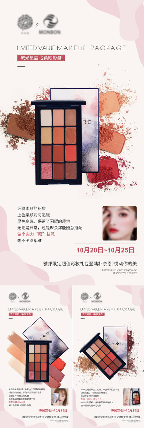 微商彩妆眼影盘海报系列