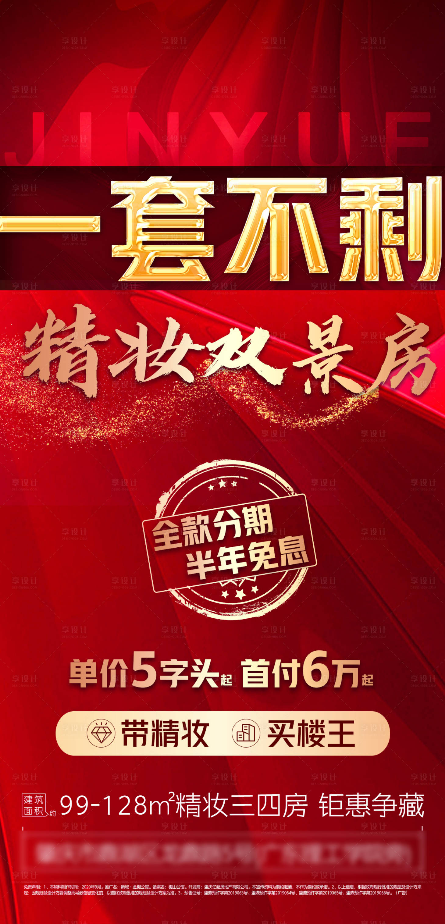 源文件下载【享设计】搜索编号：72660007789157024【大字报 】