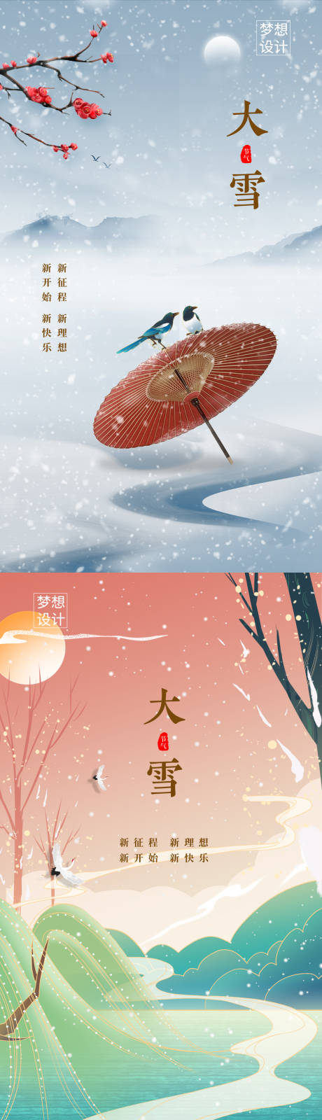 源文件下载【大雪】编号：29600007500399889