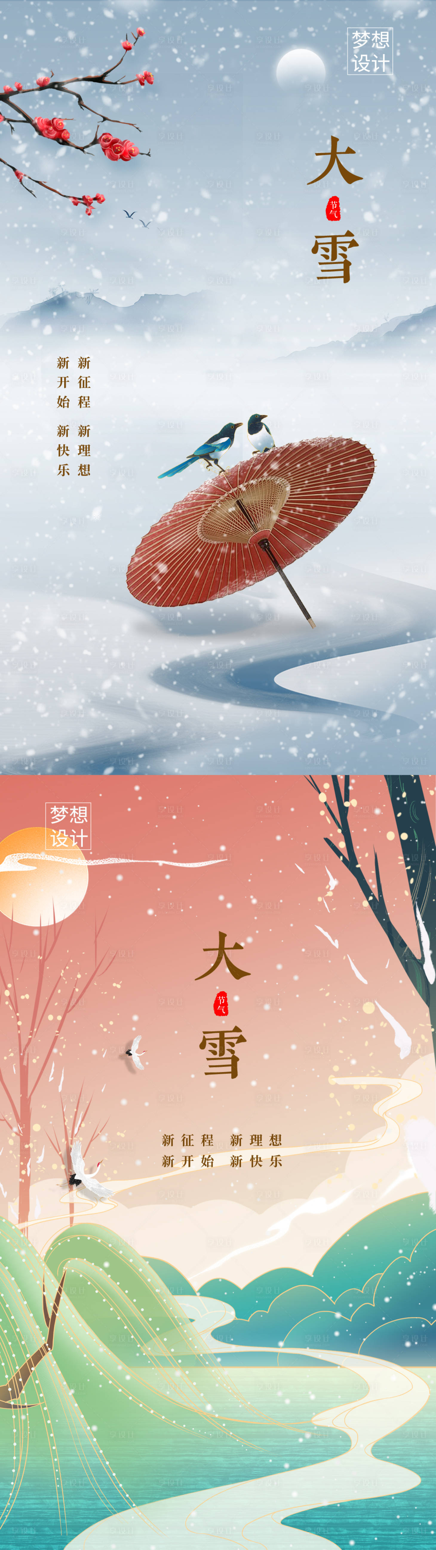 源文件下載【享設計】搜索編號：29600007500399889【大雪】
