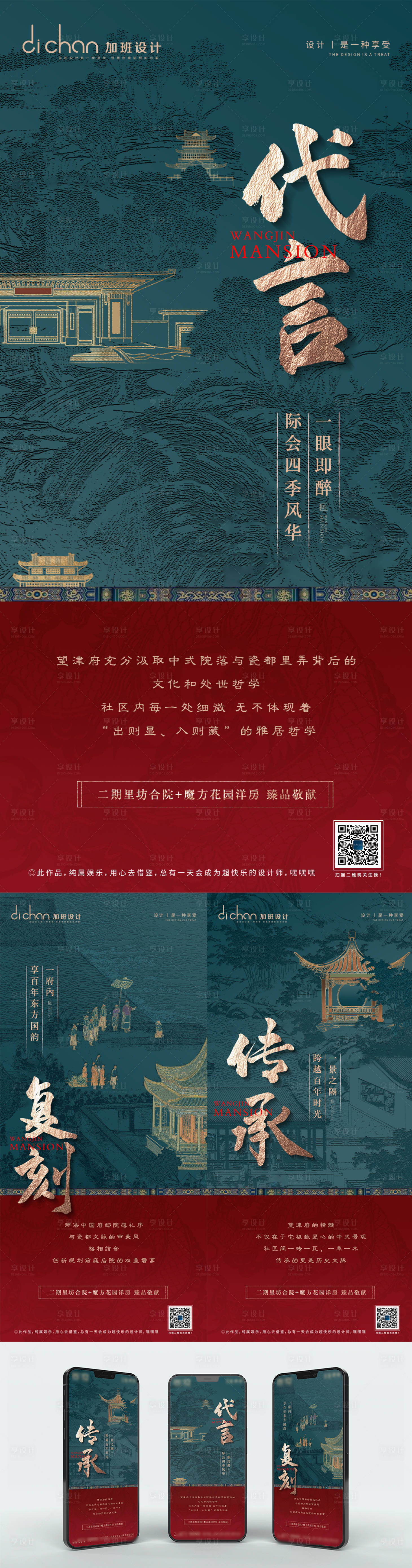 源文件下載【享設(shè)計(jì)】搜索編號(hào)：98480007790089353【地產(chǎn)價(jià)值點(diǎn)中式系列海報(bào)】