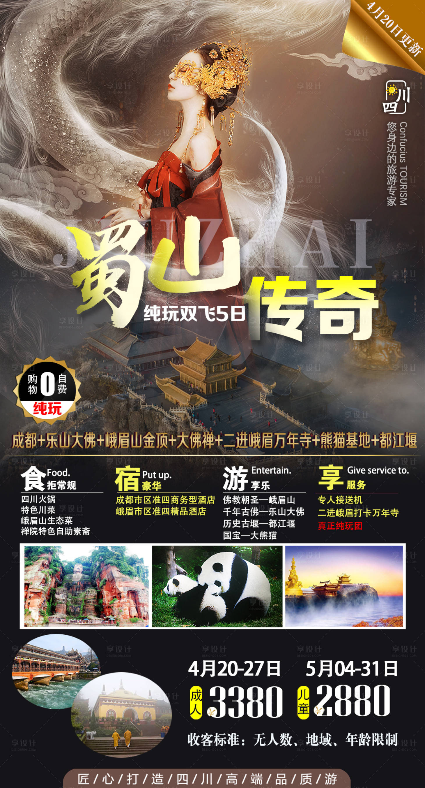 源文件下载【蜀山传奇】编号：25050007614816974