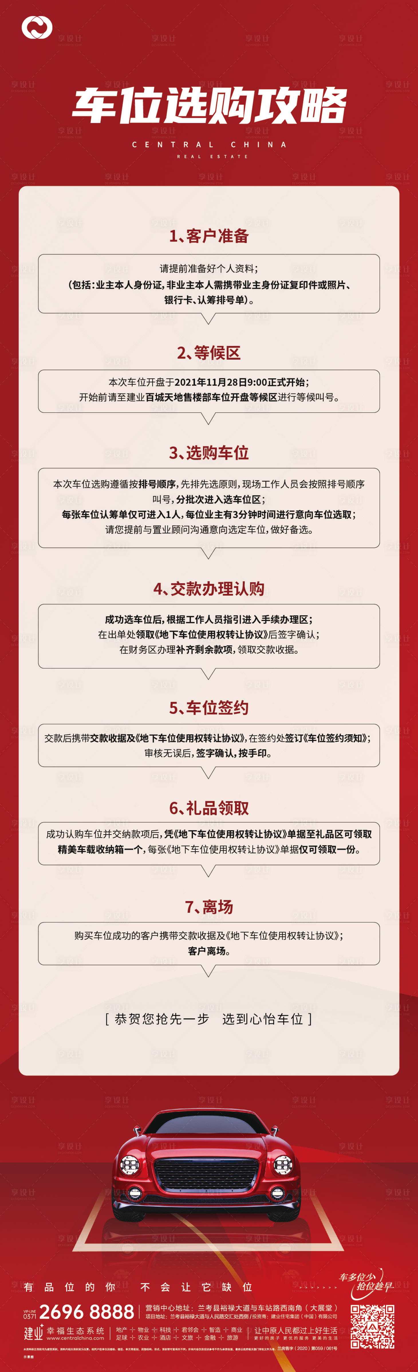源文件下载【享设计】搜索编号：71290007467701469【车位流程图选车位停车位开盘】