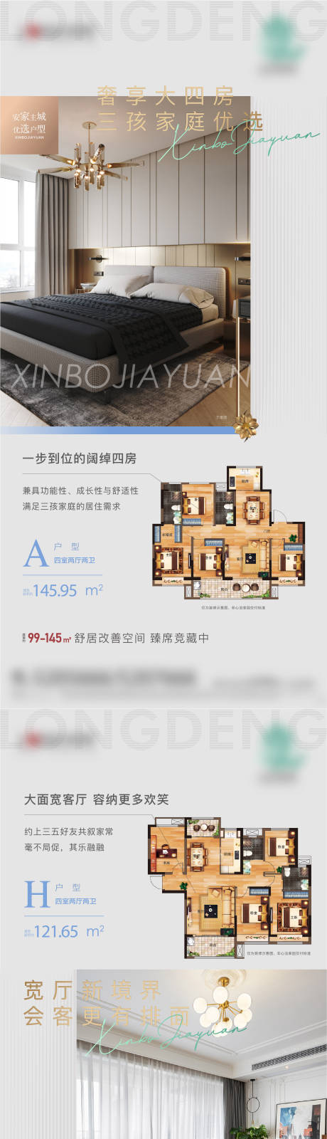 源文件下载【享设计】搜索编号：44680007745287437【户型系列房地产海报】