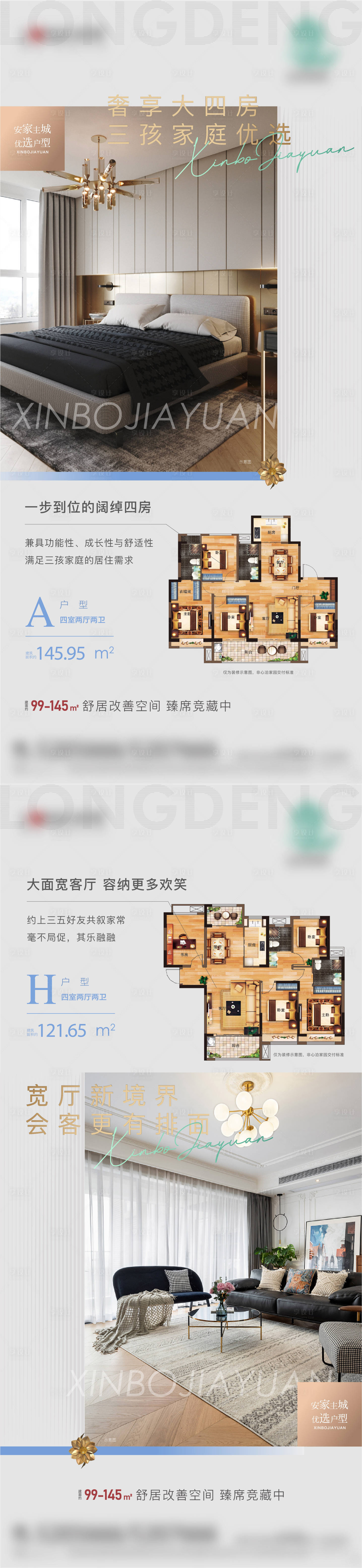 源文件下载【享设计】搜索编号：44680007745287437【户型系列房地产海报】