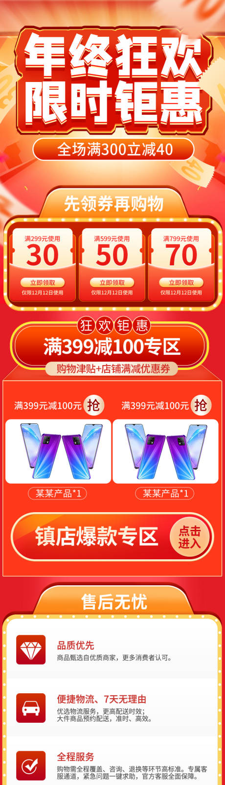 源文件下载【享设计】搜索编号：21160007576564289【年终狂欢电商详情页】