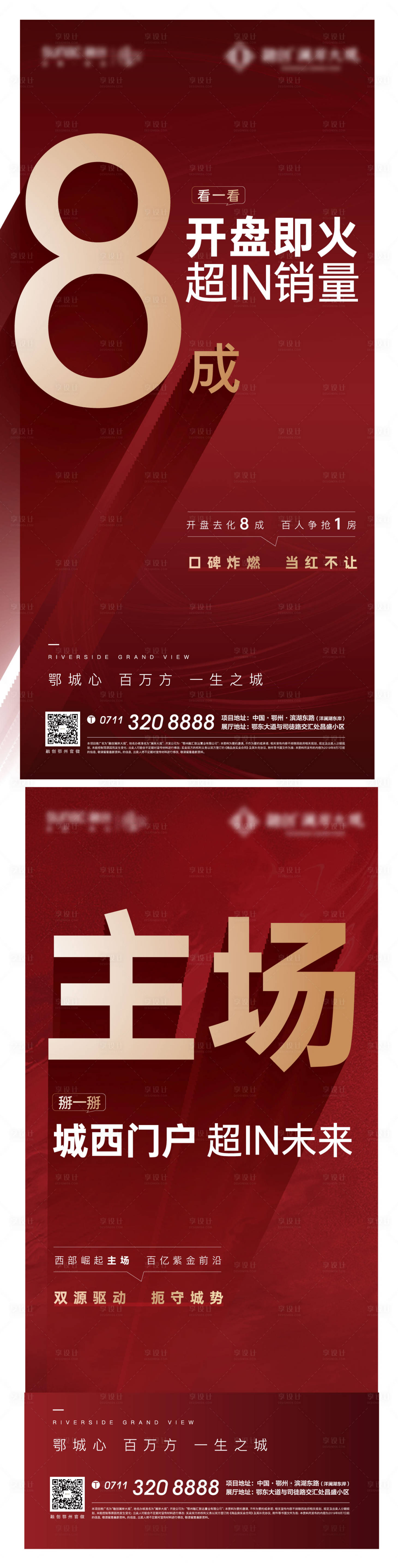 源文件下載【享設(shè)計】搜索編號：86250007681926779【紅色熱銷地產(chǎn)開盤加推人氣激勵】