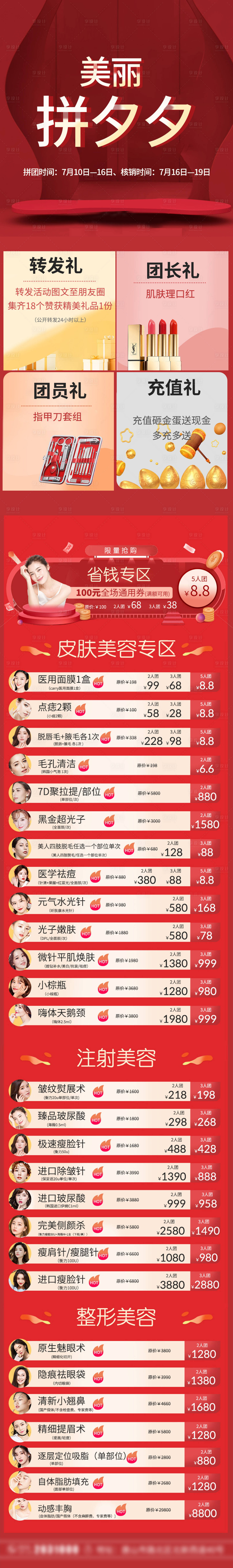 源文件下载【医美活动长图】编号：29870007561455068