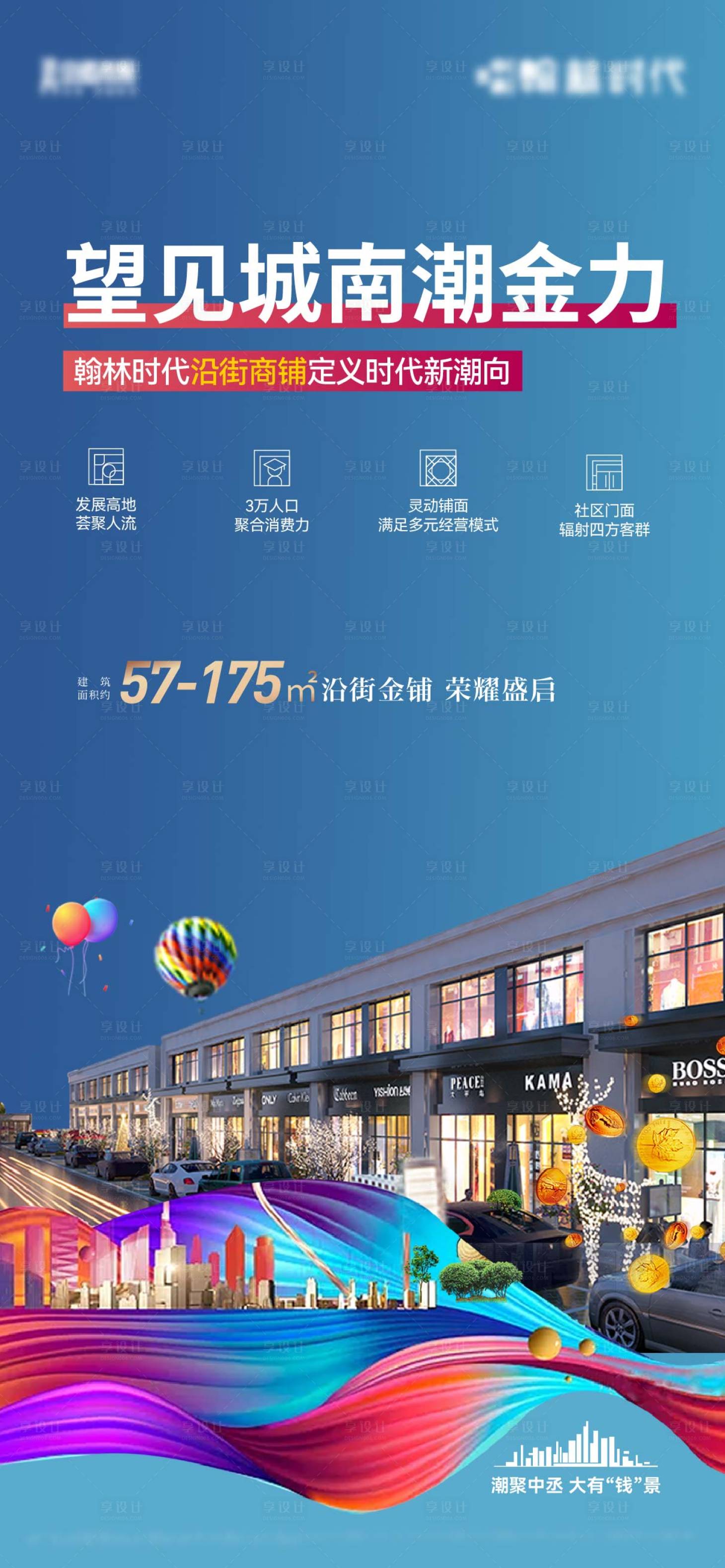 源文件下载【享设计】搜索编号：80480007558607494【商铺商业招商】