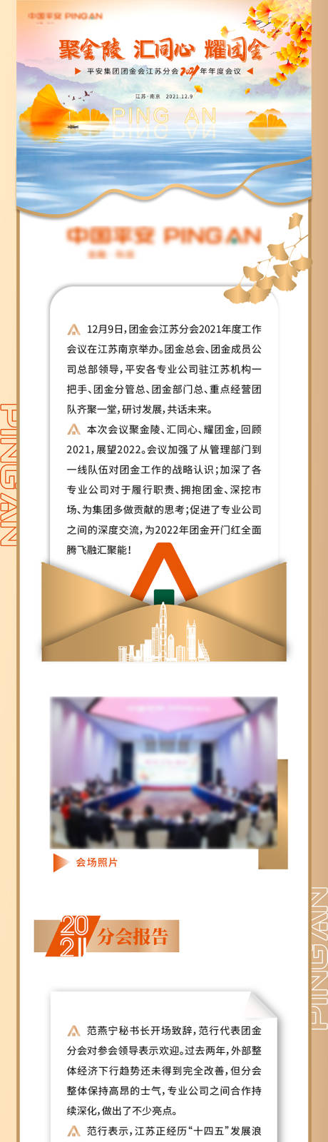 源文件下载【银行金融推文长图专题设计】编号：51770007626567199