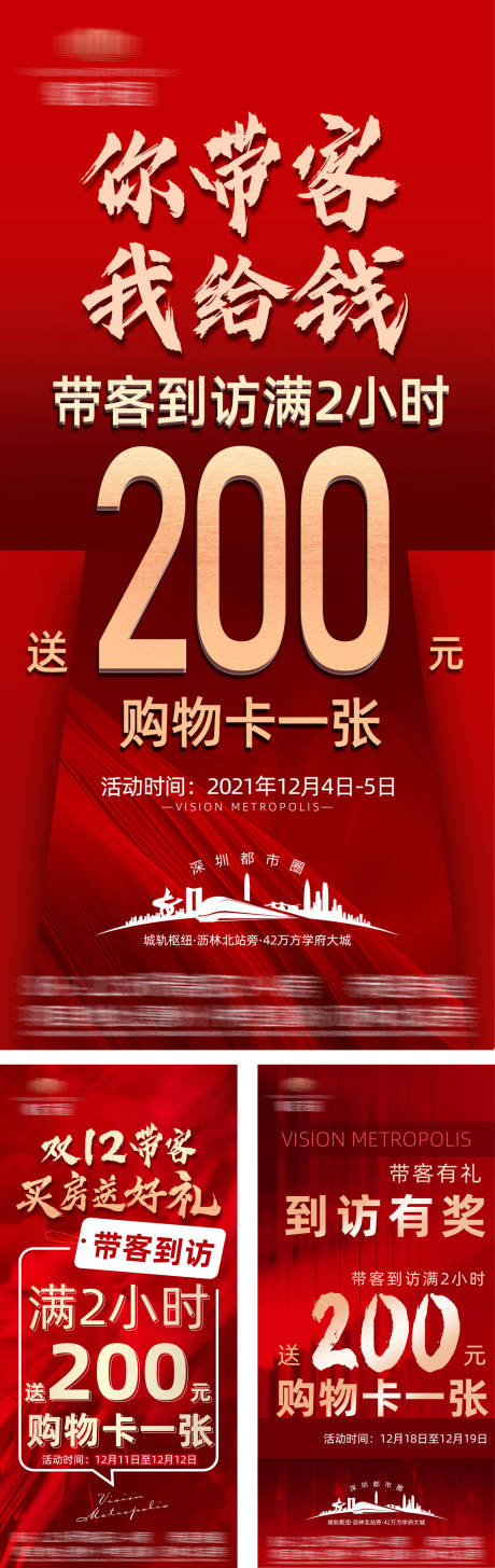 源文件下载【地产中介带客系列海报】编号：24980007685793123