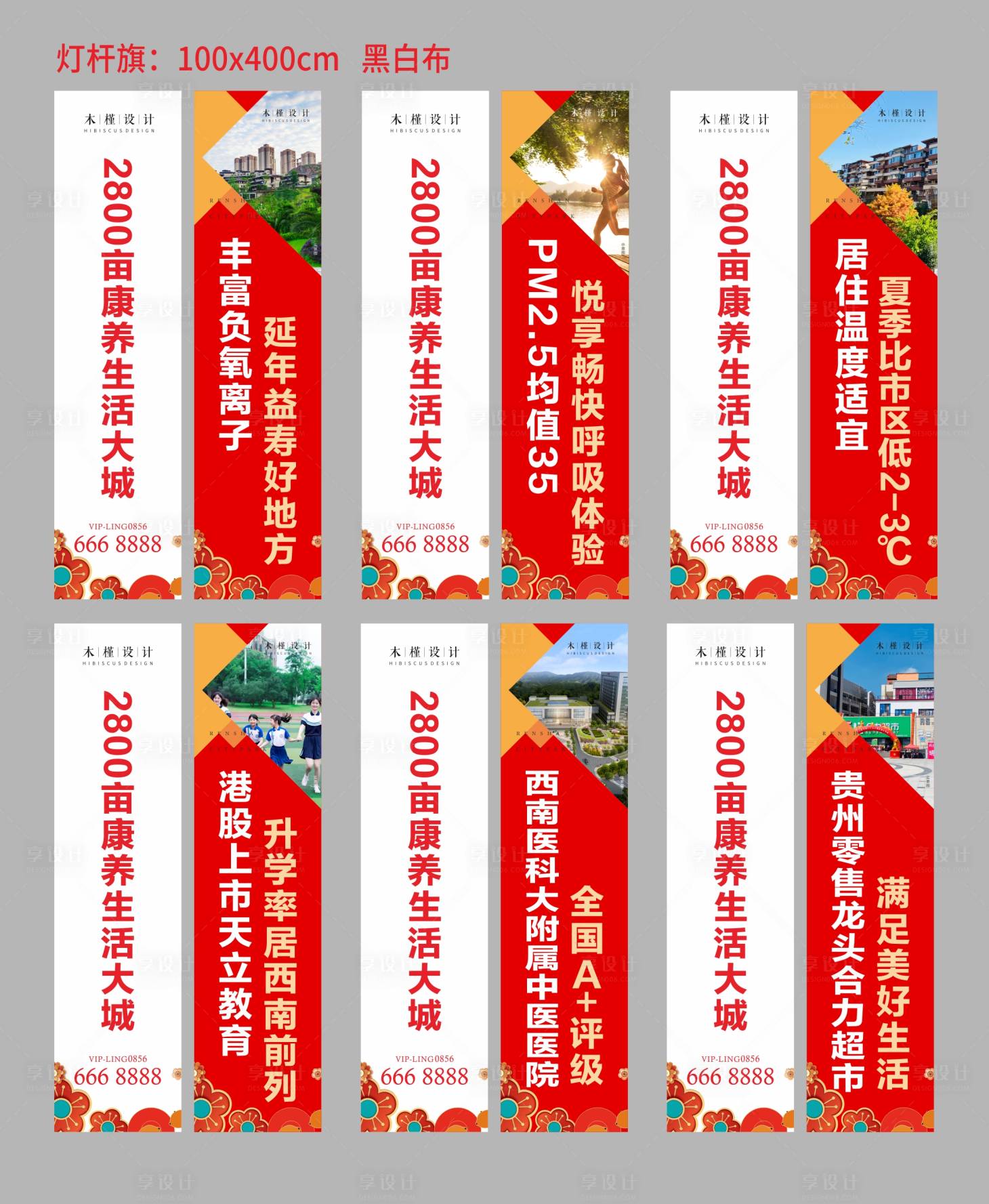 源文件下載【新春燈桿旗】編號：89380007854368120