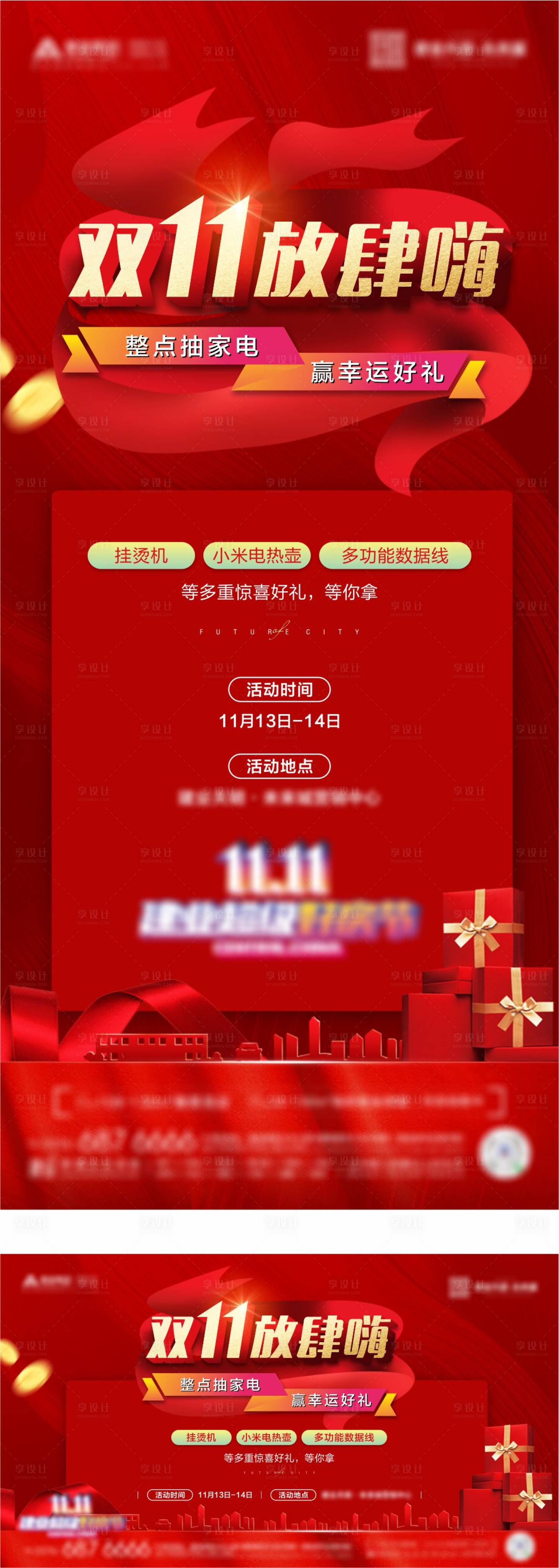 源文件下载【享设计】搜索编号：14120007666472179【双十一海报】